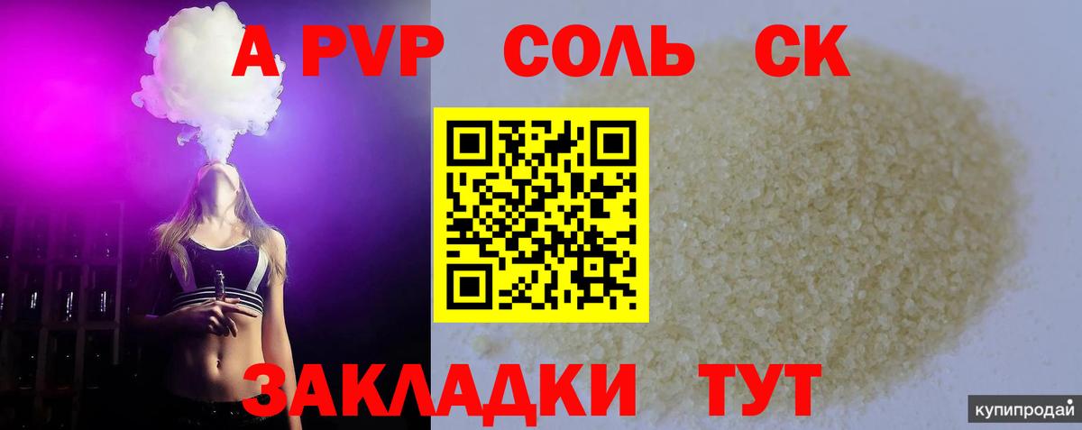 A-PVP Соль Переславль-Залесский