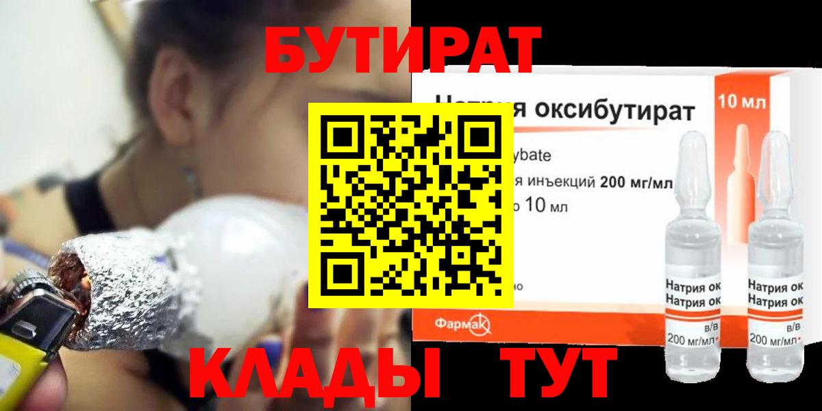 Бутират вода Переславль-Залесский
