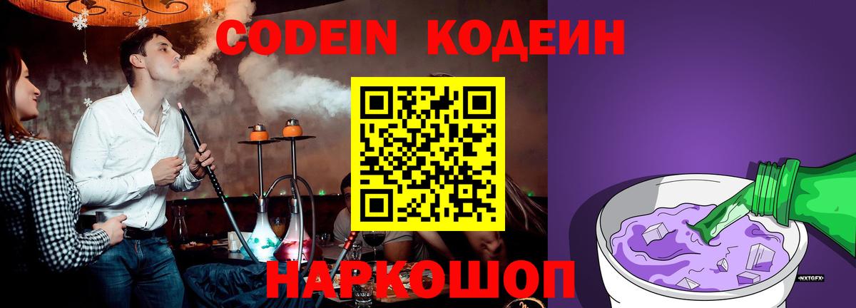 Переславль-Залесский  Кодеиновый сироп Lean напиток Lean (лин)  Вход с VPN 