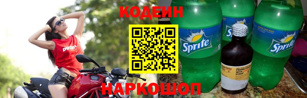 Codein Purple Drank Переславль-Залесский
